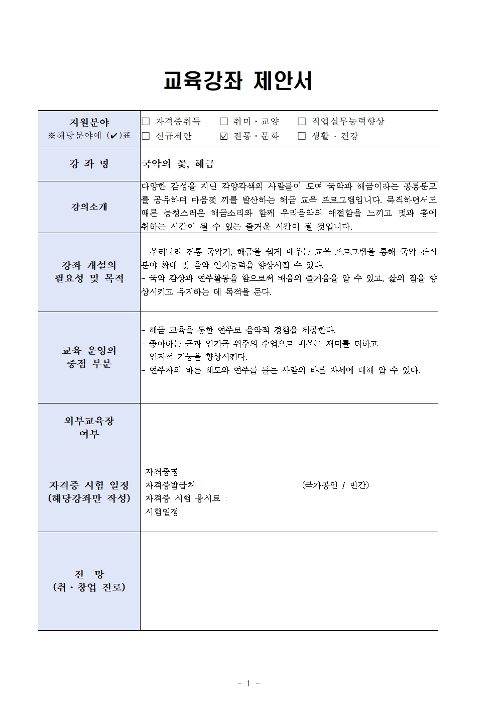 강의계획서(해금)001.jpg