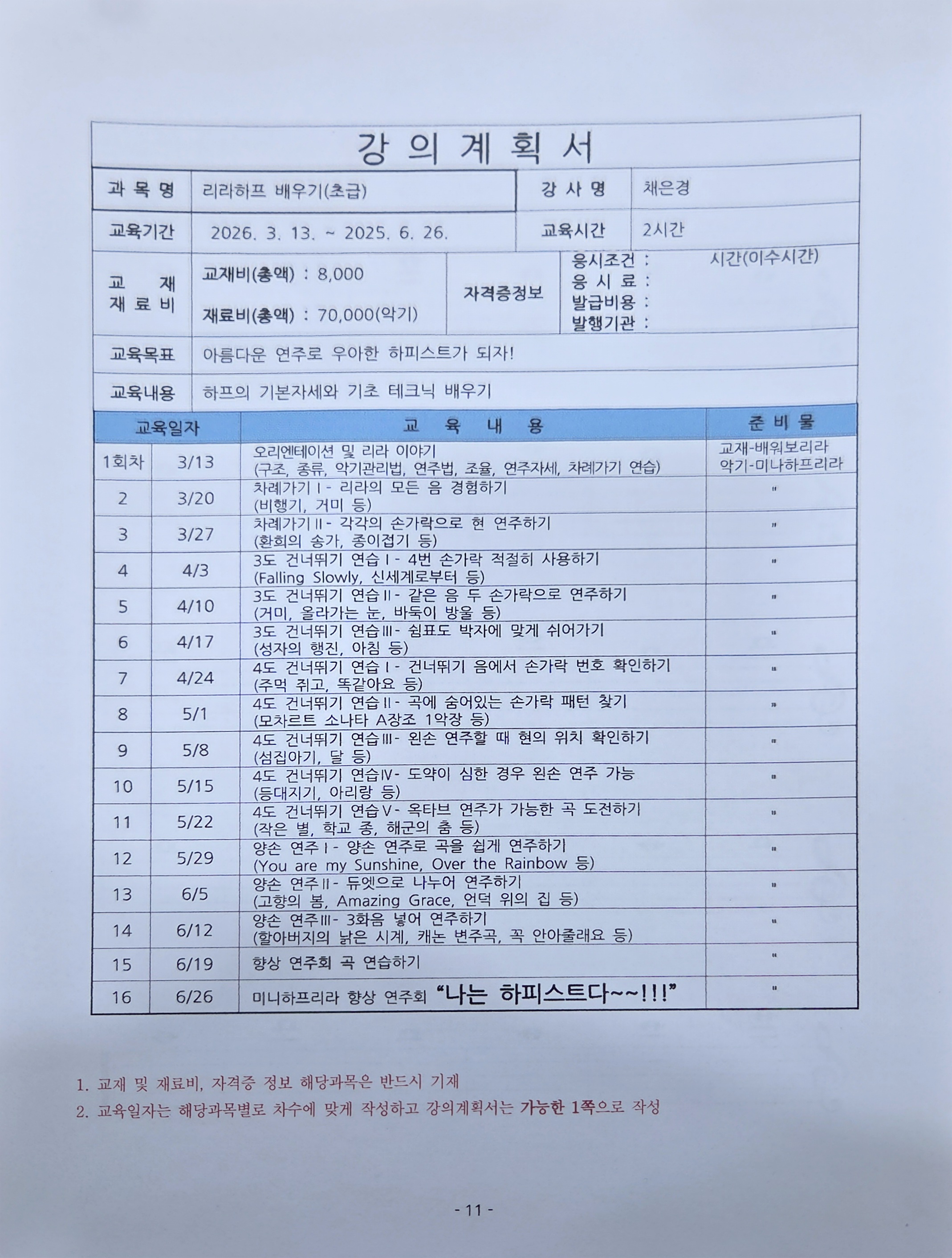 리라하프 배우기