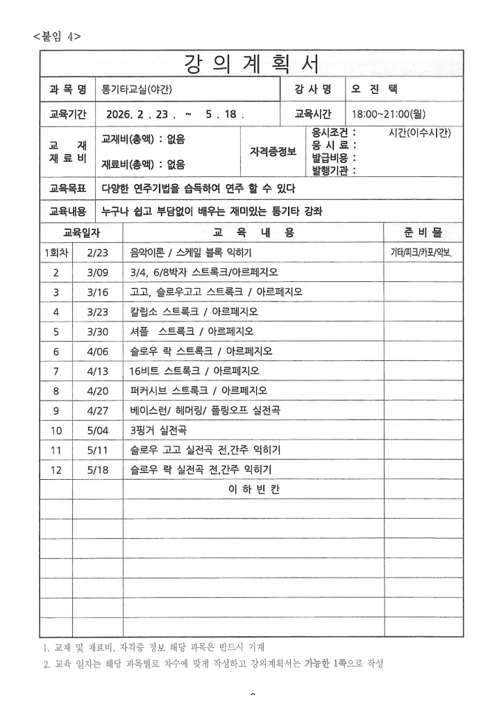  통기타 교실(야간)