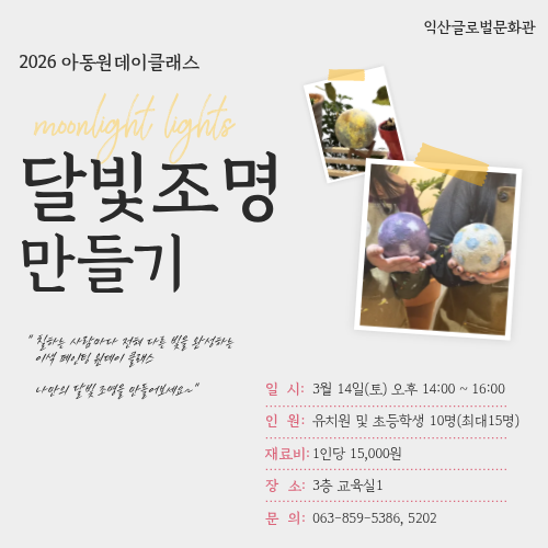 3월 아동원데이(달 조명 페인팅)