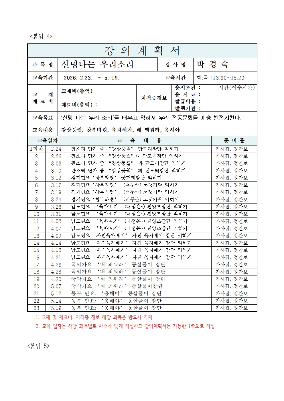 우리소리 강의계획서001.jpg
