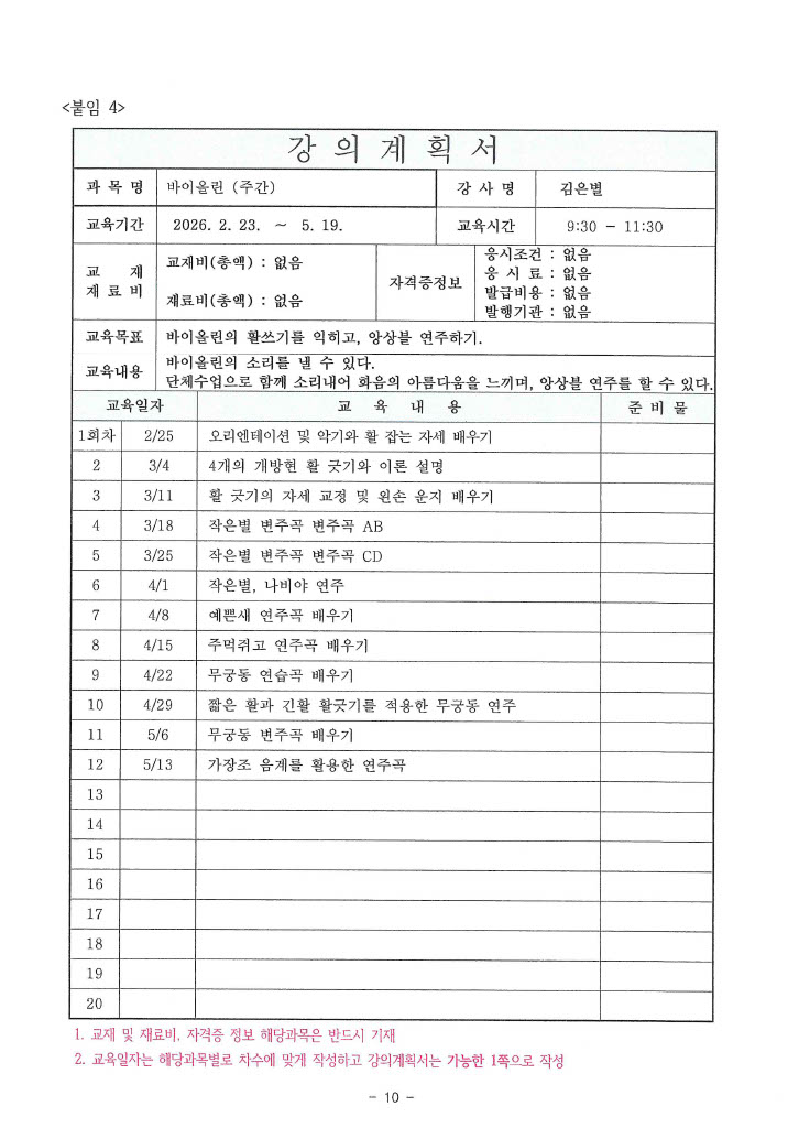 현악 바이올린 – 초급(주간)
