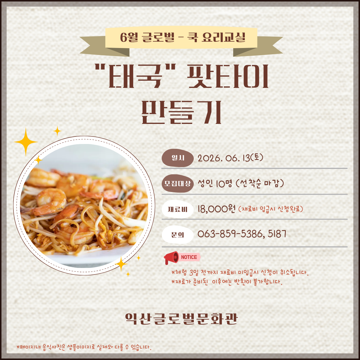 6월 글로벌-쿡 요리교실(태국-팟타이)