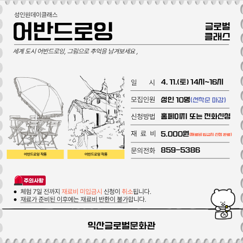 4월 성인원데이(세계 도시 어반드로잉)