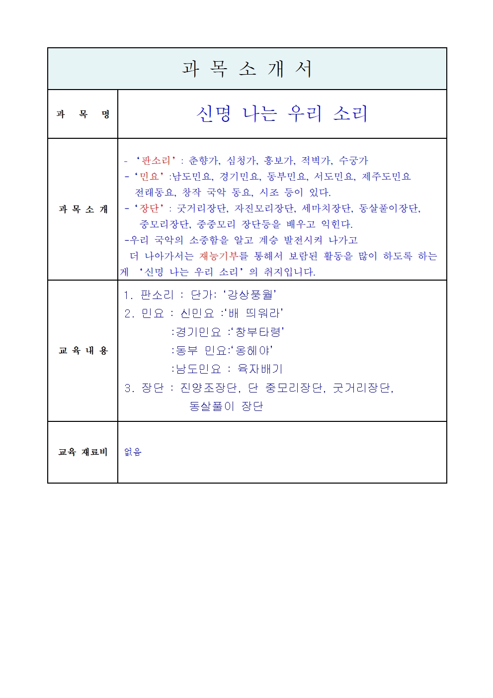 우리소리 강의계획서002.jpg