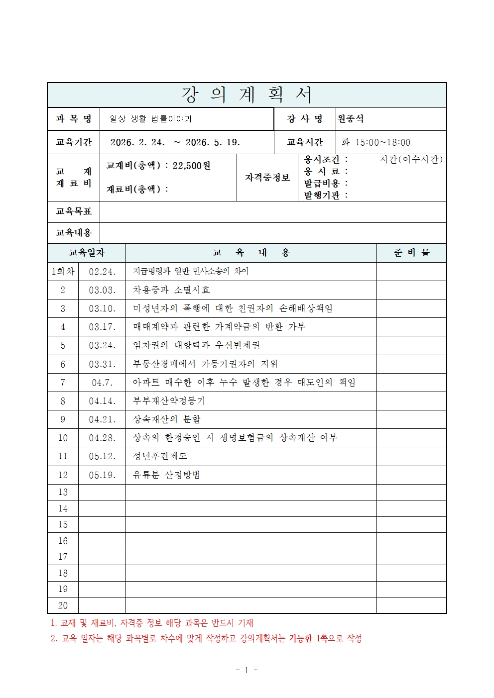  일상 생활 법률이야기