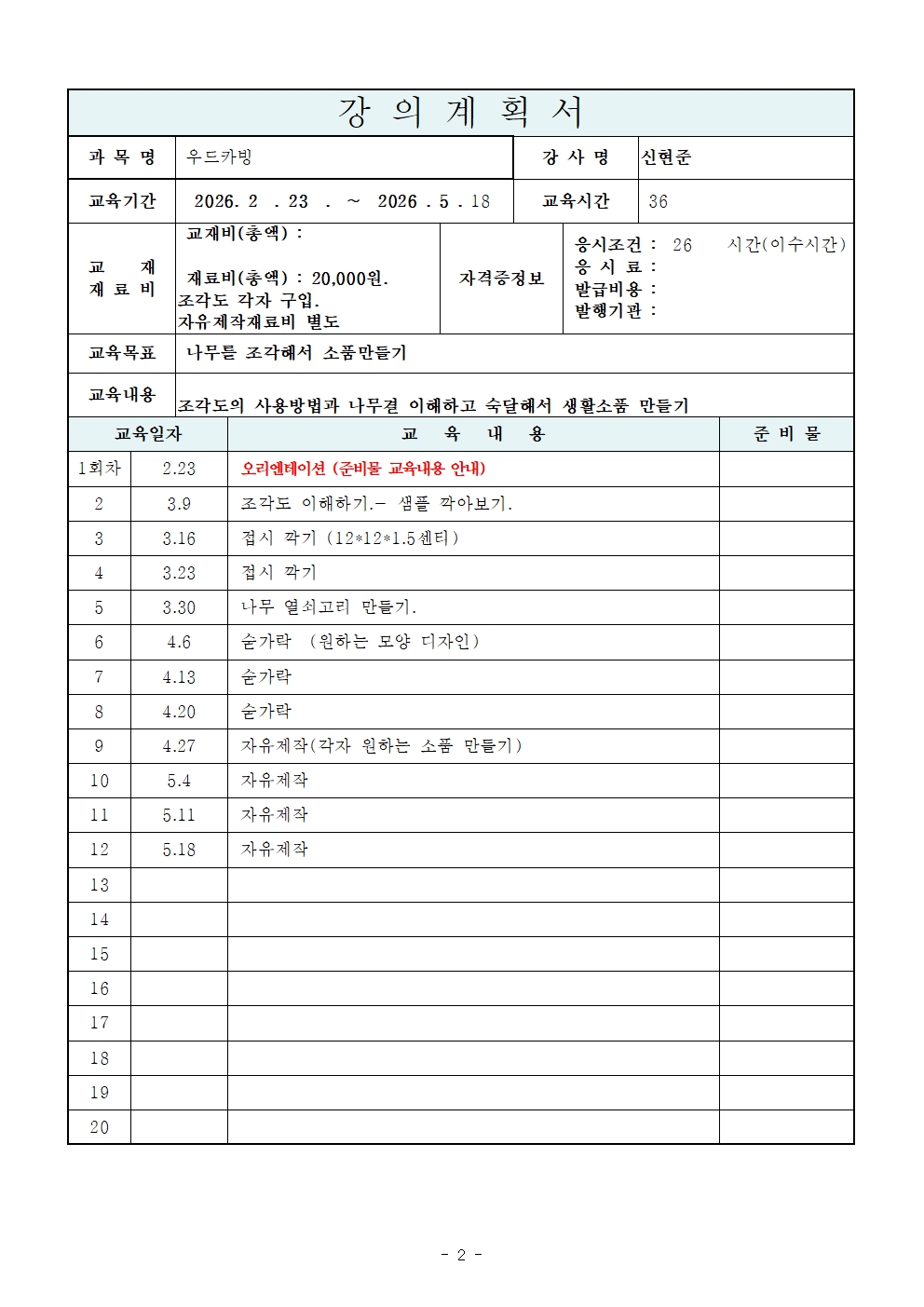 우드카빙(야간)
