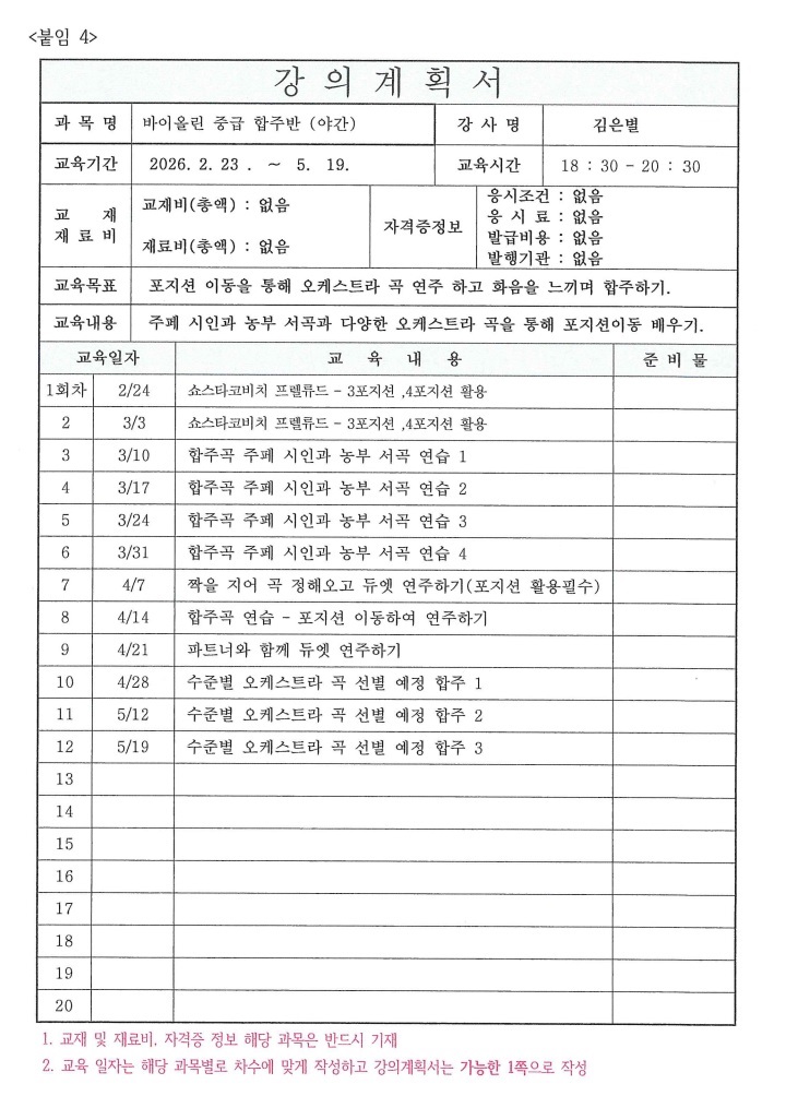 현악 바이올린 – 중급(야간)