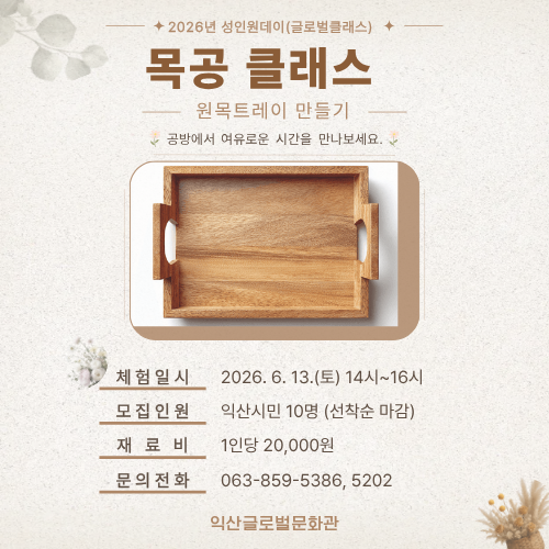 6월 성인원데이(목공체험)