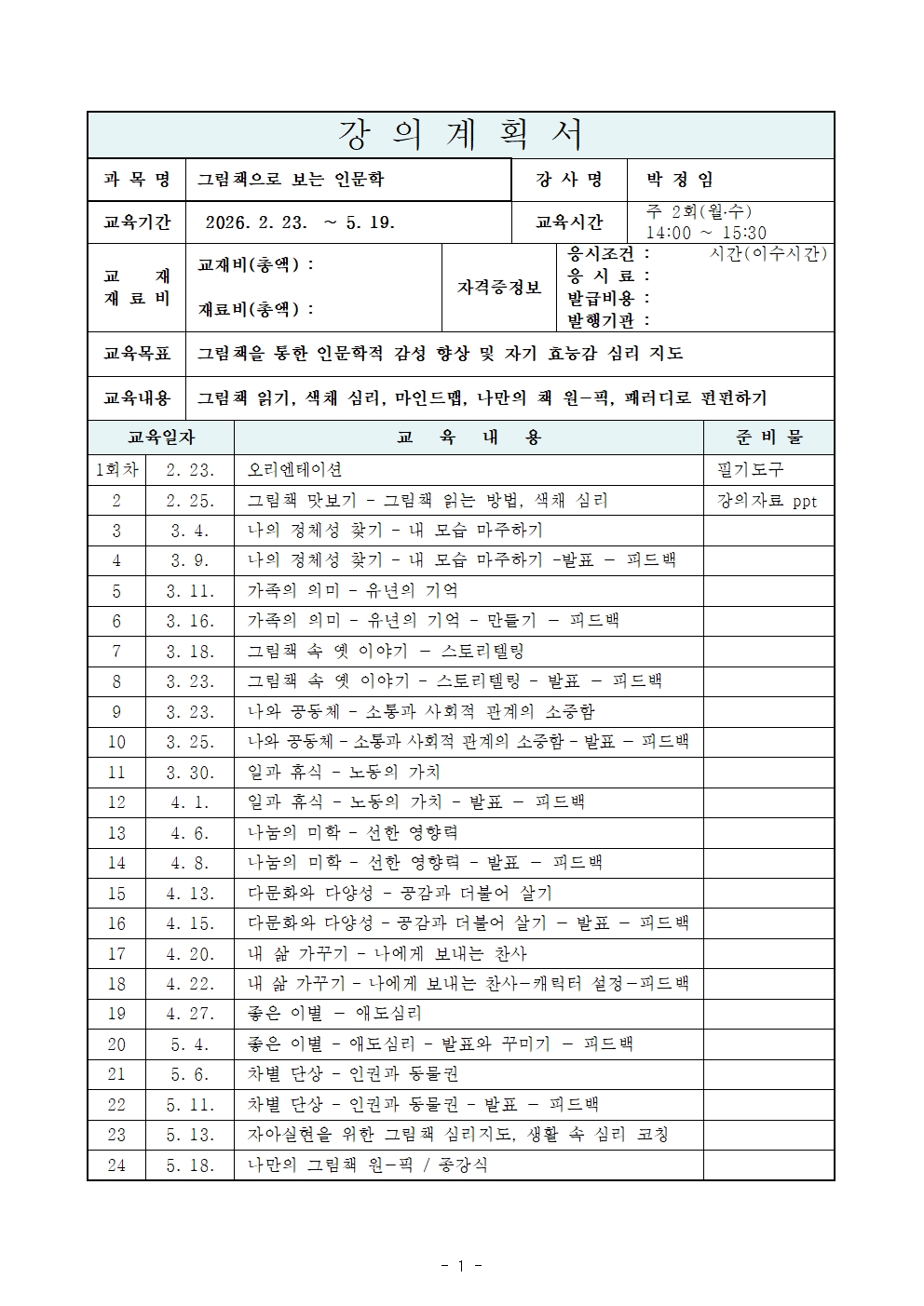  그림책으로 보는 인문학