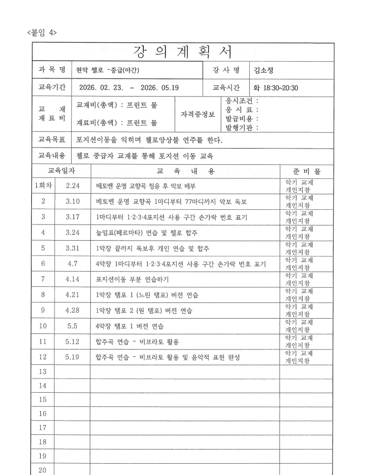 현악 첼로 - 중급(야간)