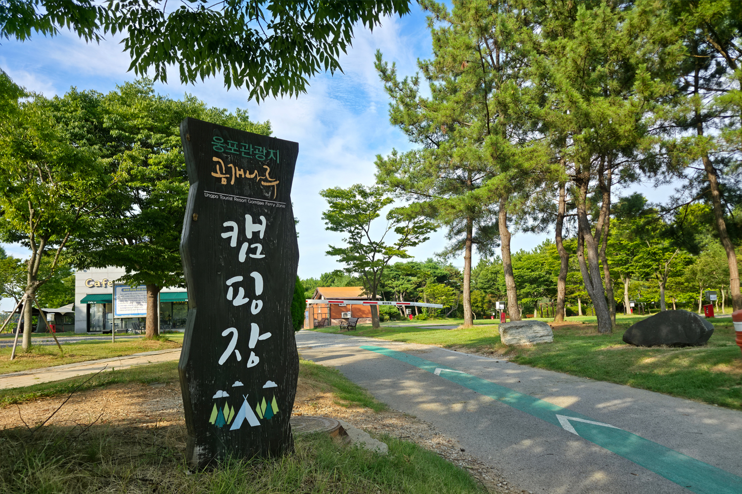 일반캠핑장-입구 사진