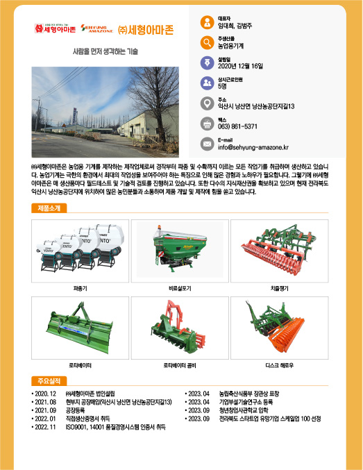 (주)세형아마존