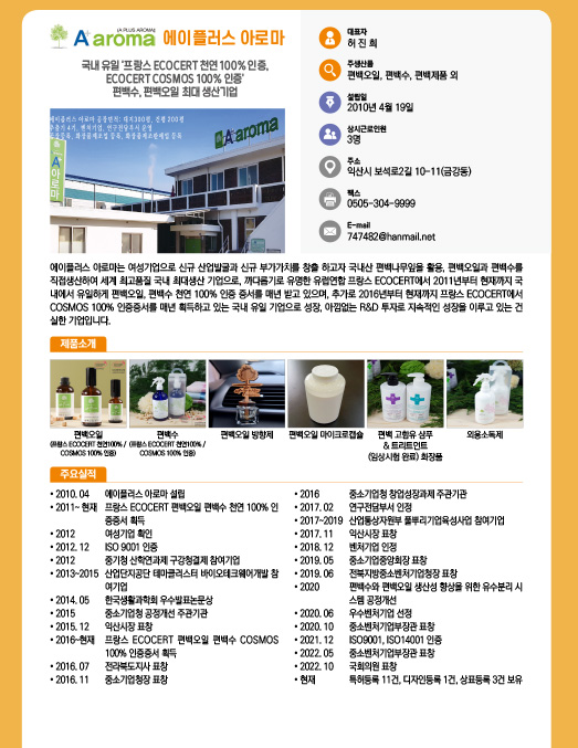 에이플러스 아로마