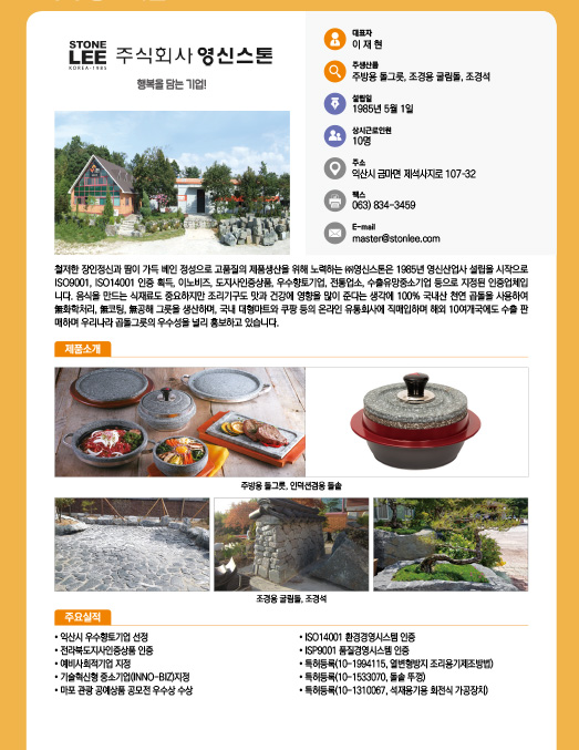 주식회사 영신스톤