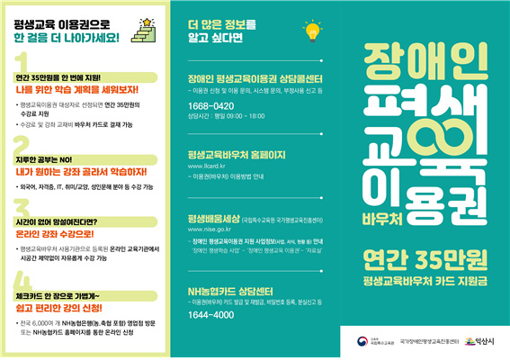 장애인 평생 교육이용권 리플렛