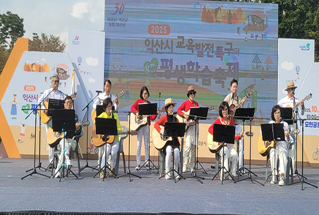 익산평생학습축제