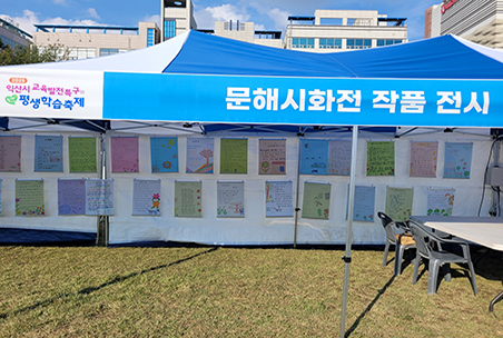 익산평생학습축제