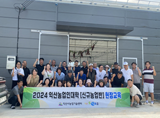 신규농업인 기초영농기술교육(농업인대학) 사진