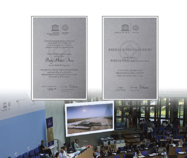 세계문화유산 및 자연유산 보호에 관한 협약서