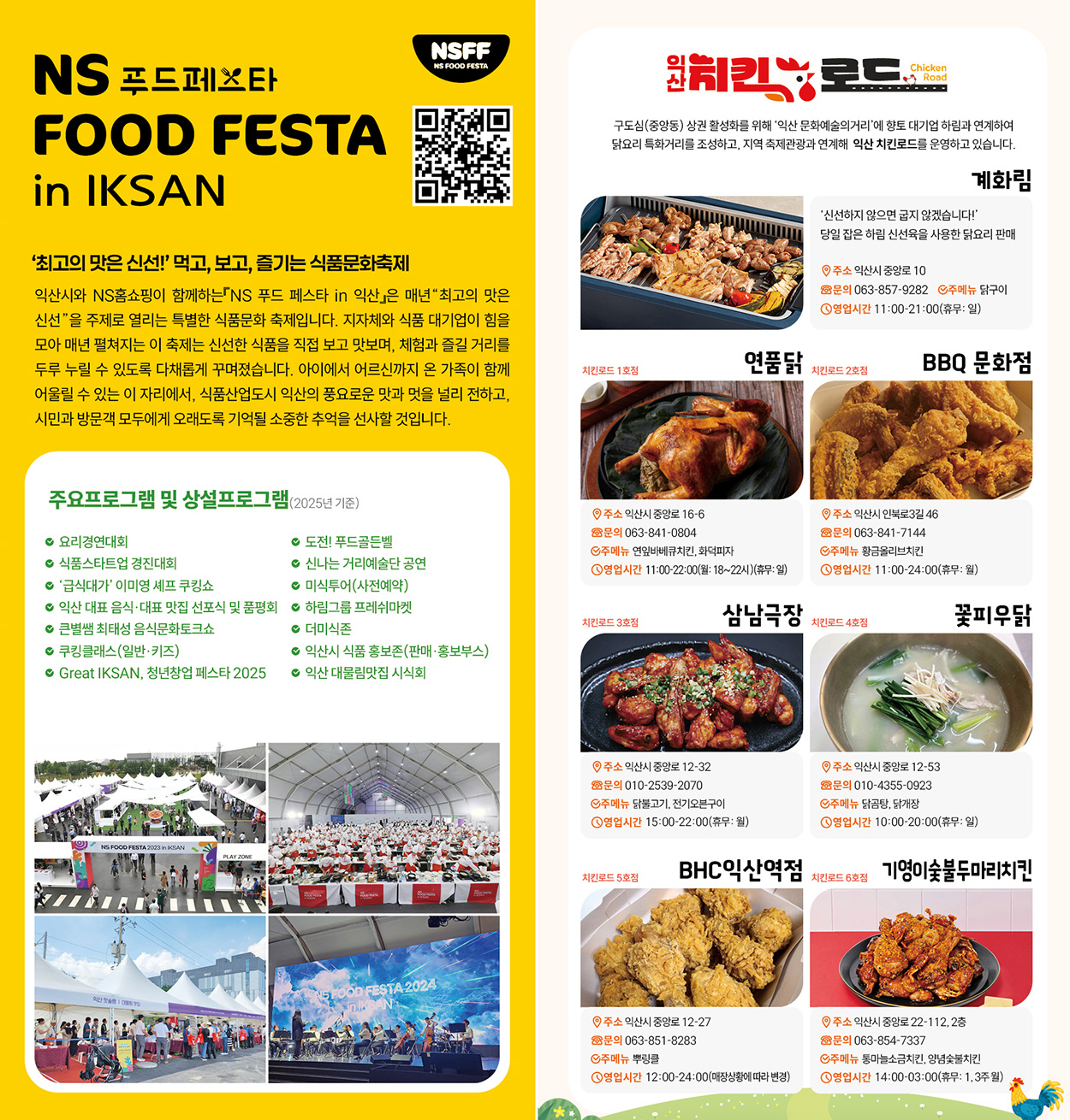 익산 치킨로드 NS 푸드페스타