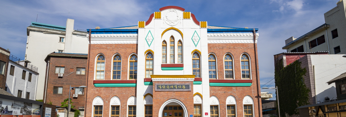 익산근대역사관