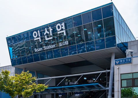 익산역