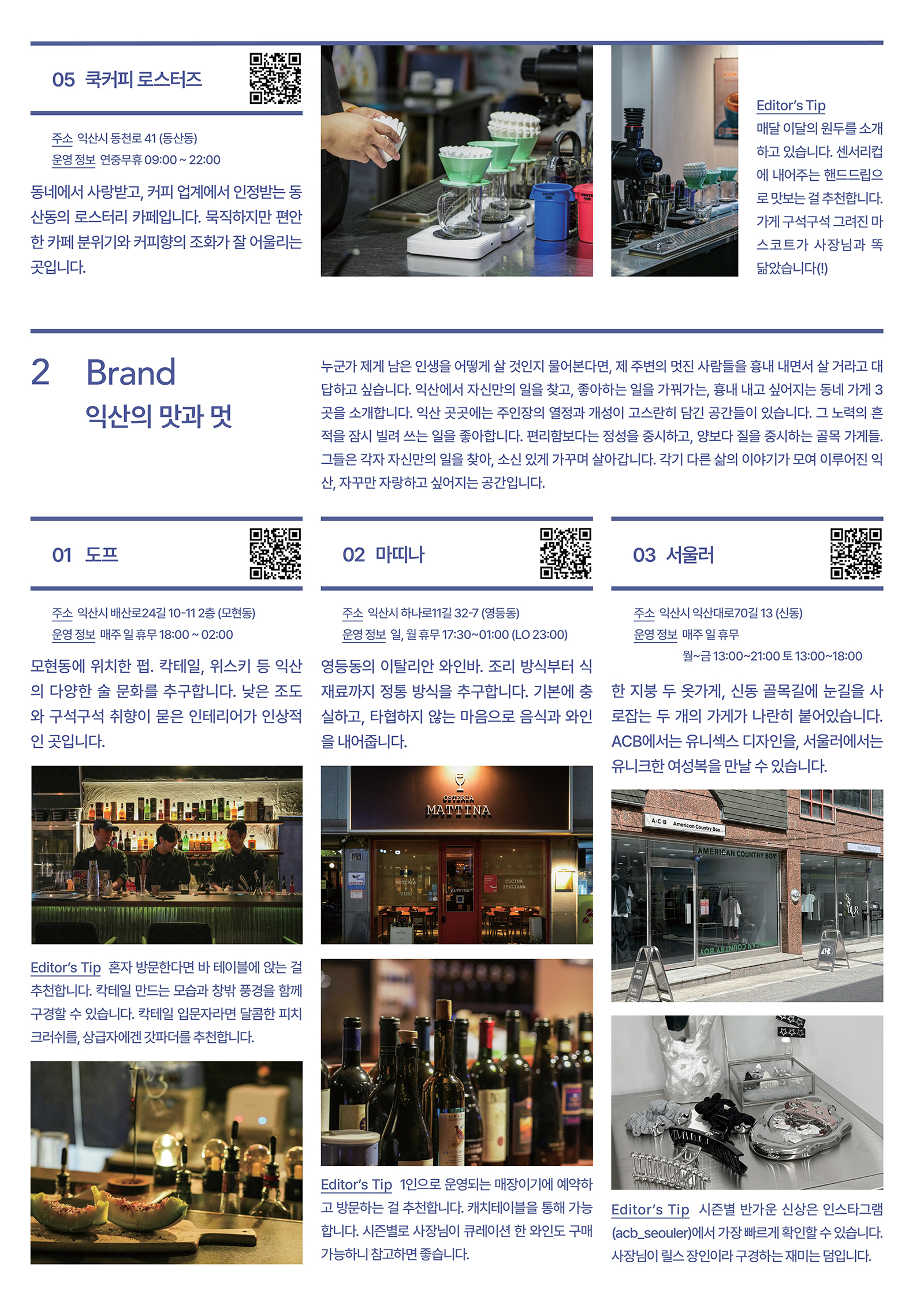 비마이크 한쪽 매거진 내지 - 2. 익산의 맛과 멋