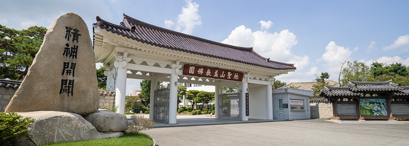 제5경 원불교총부