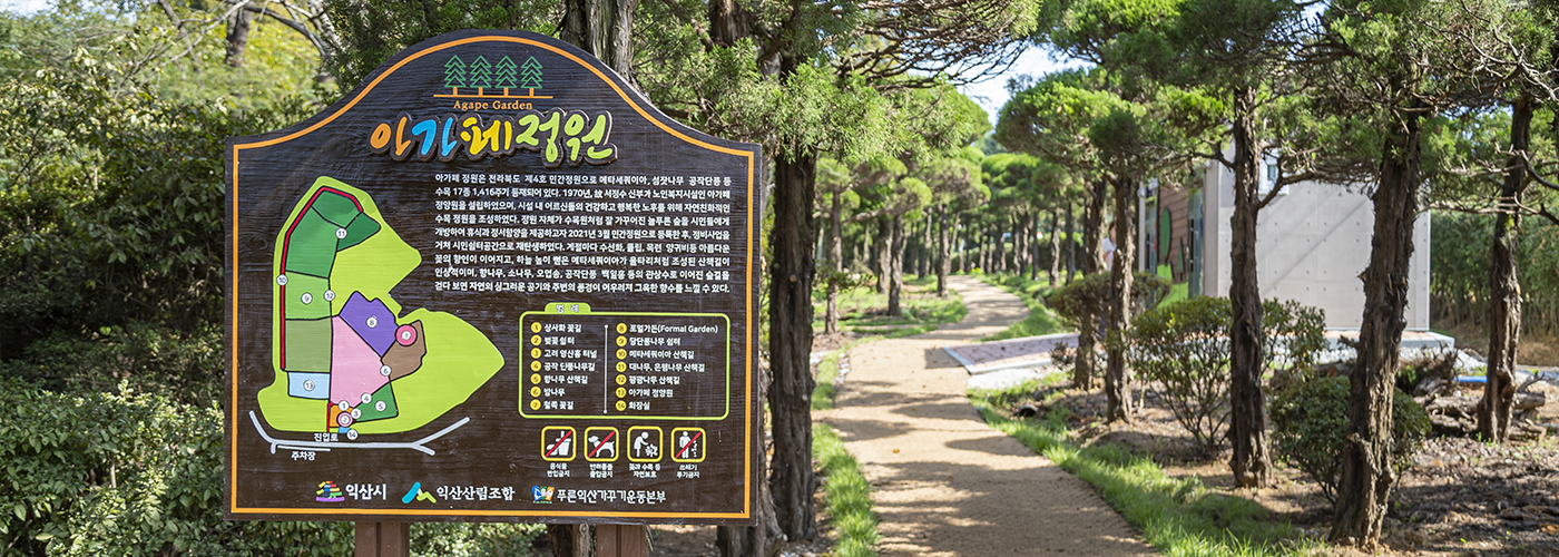 제7경 아가페정원