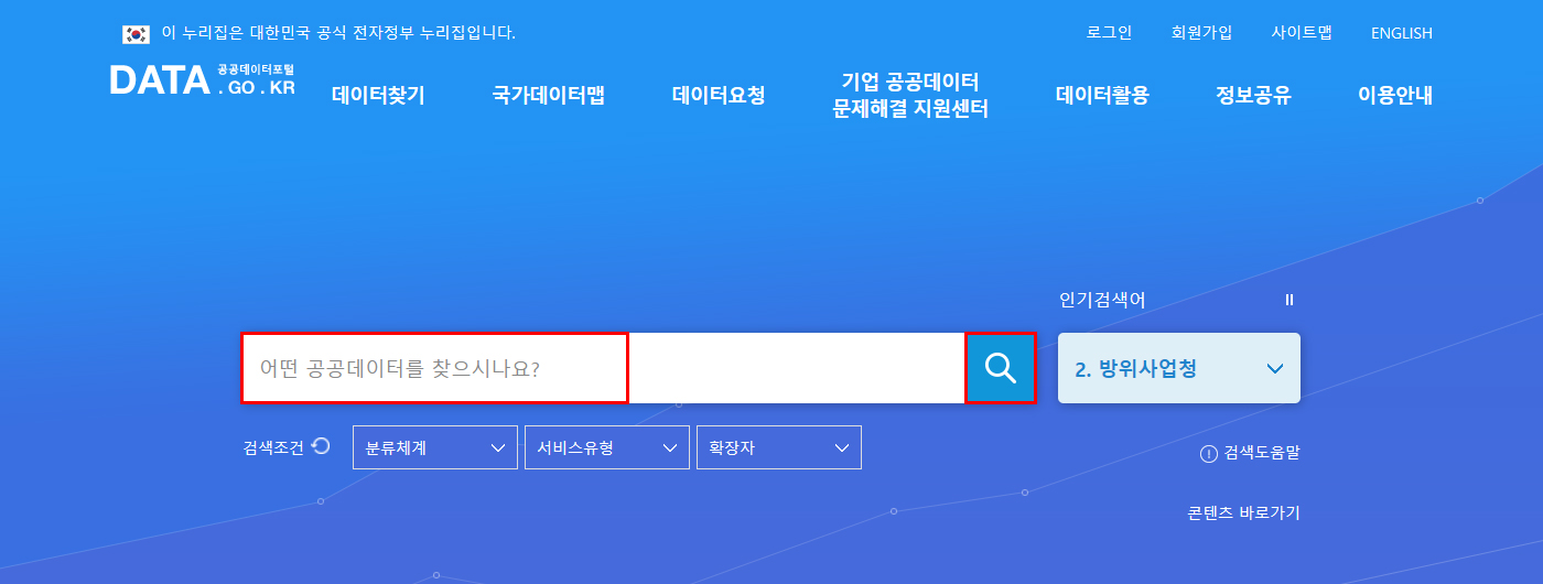 검색 창에서 찾고자 하는 데이터를 입력 후 검색합니다.