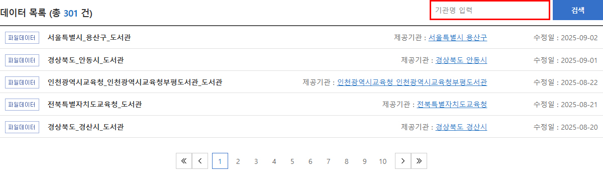 기관명을 입력 후 검색합니다.