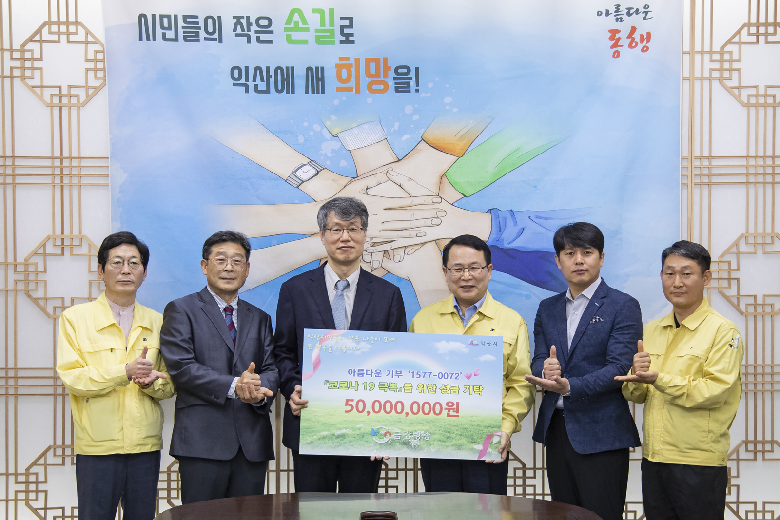 KCN금강방송 기부