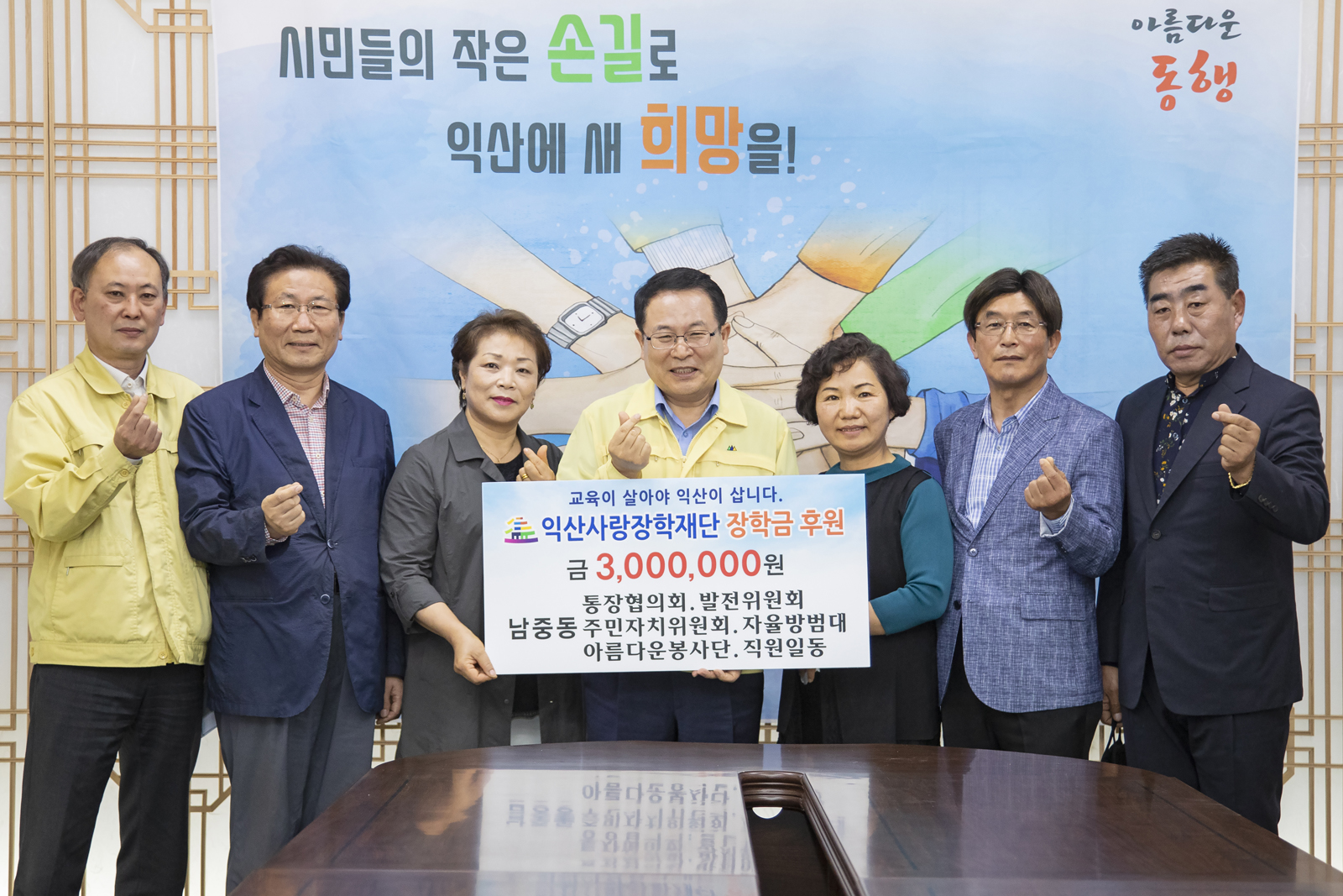 남중동 기관단체·직원일동 기부