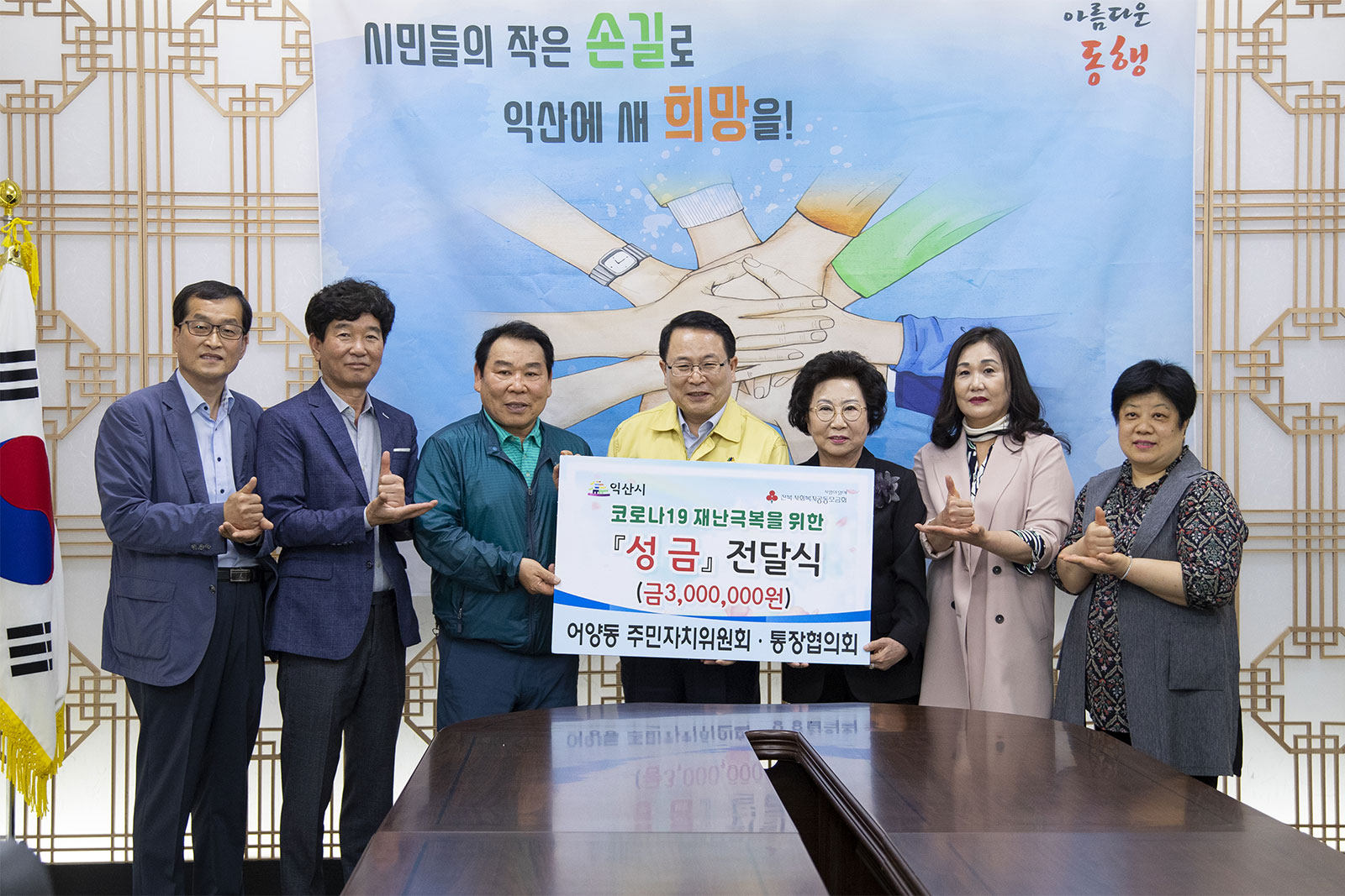 어양동 주민자치위원회·통장협의회 기부