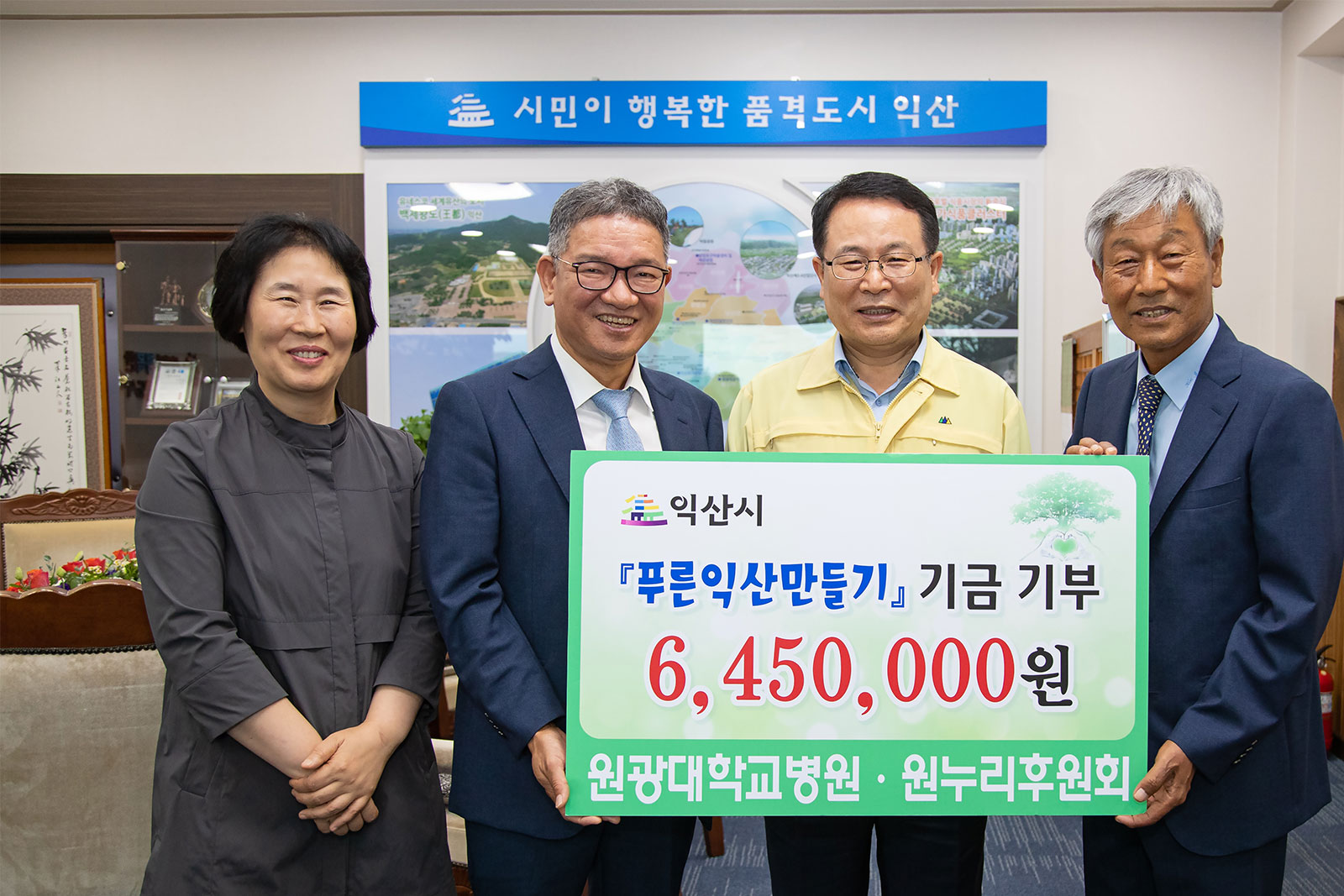 원광대학교병원·원누리후원회 기부