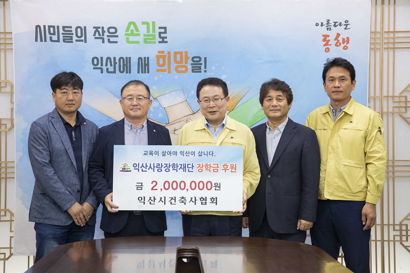 익산시건축사협회 기부