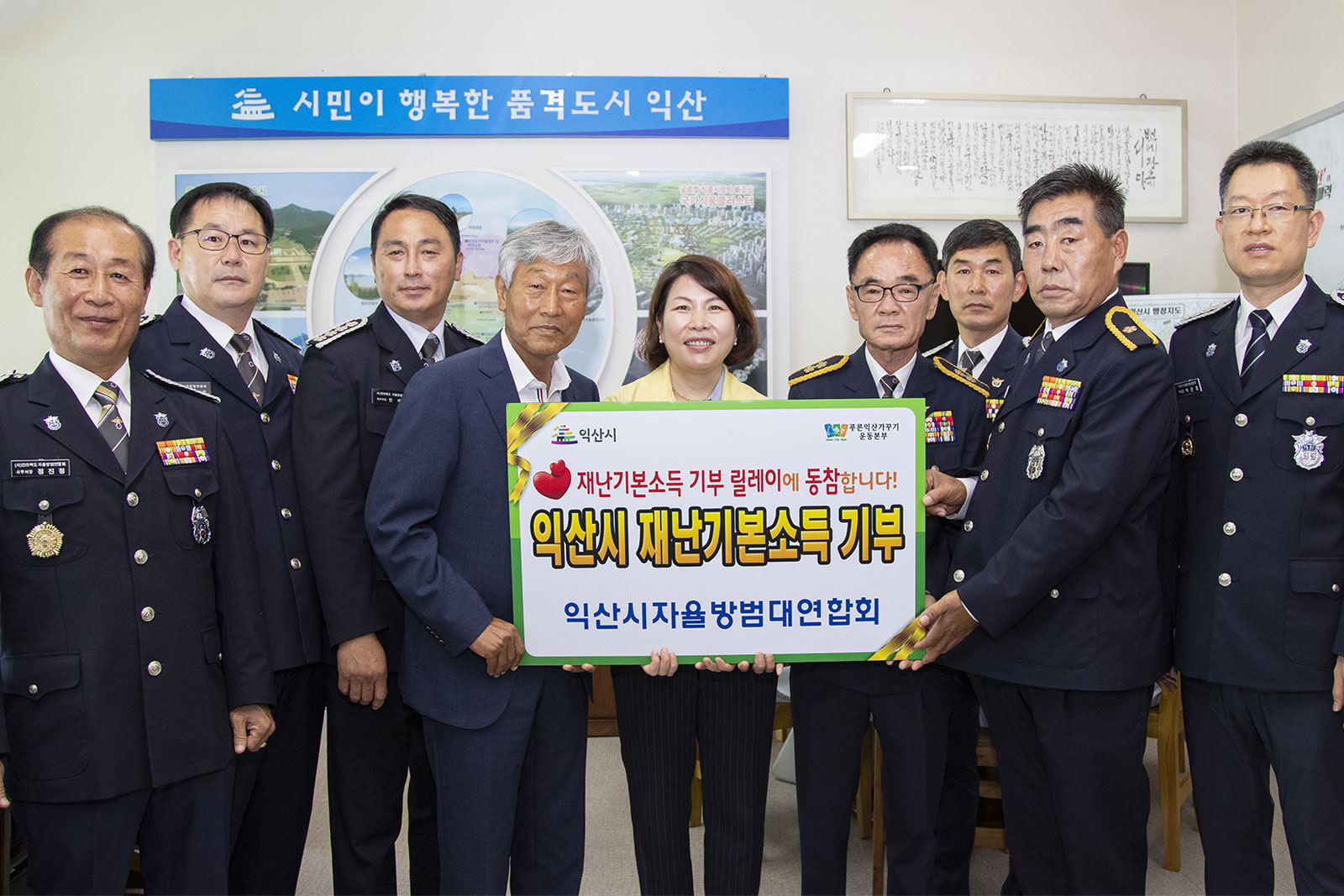 익산시자율방범대연합회 기부