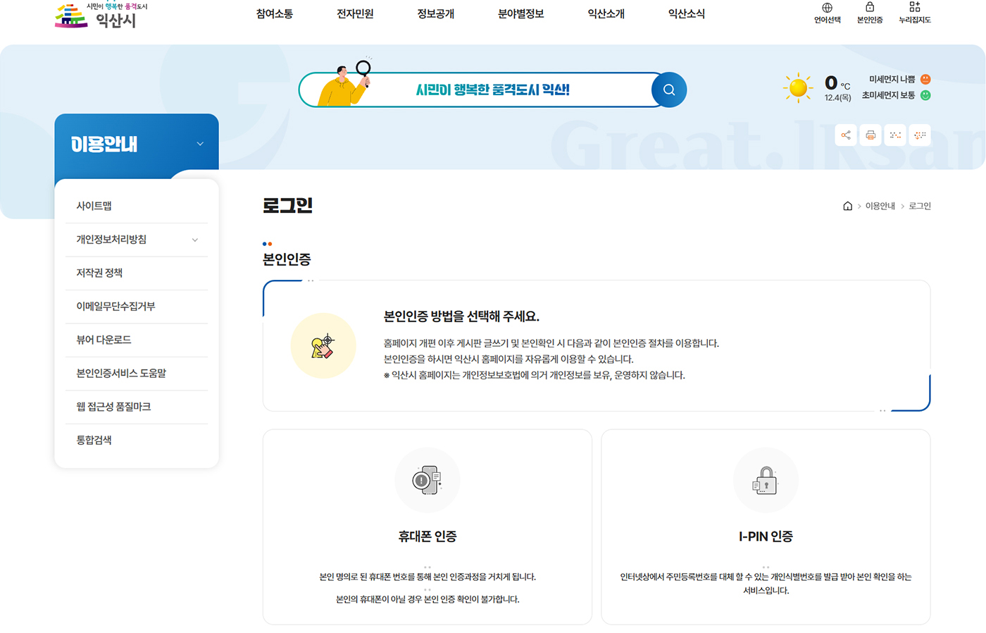 본인인증 화면 예시