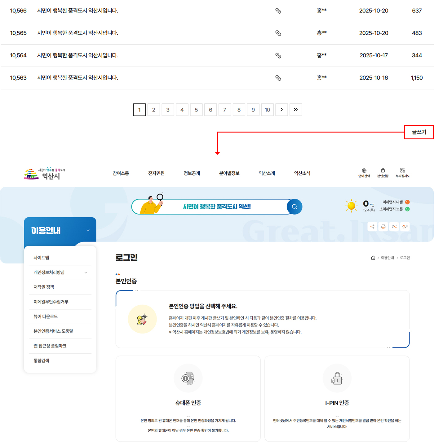 글쓰기 버튼 클릭시 본인인증 화면으로 넘어가는 예시