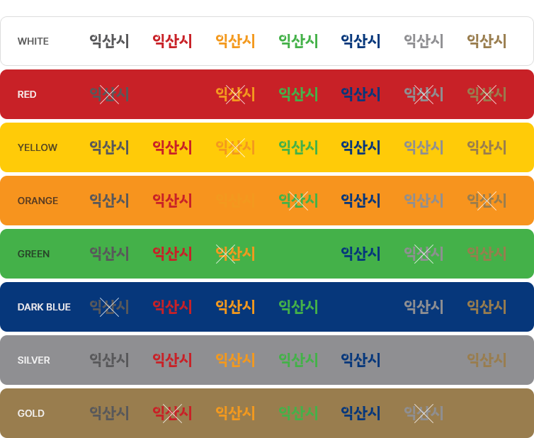 익산시 로고 변형제한 예시