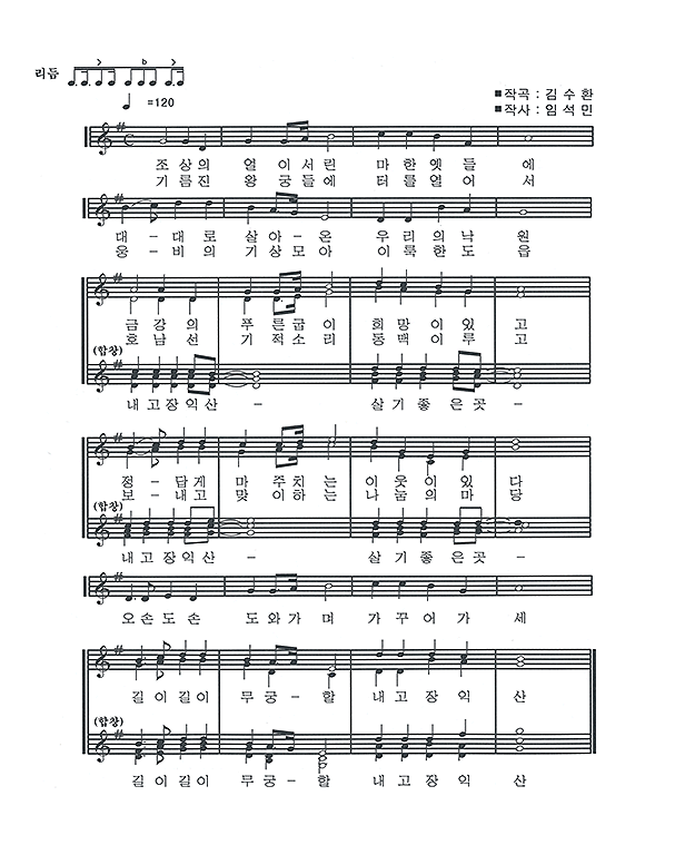 익산시민의 노래 악보 입니다. 가사는 하단에 제공됩니다.