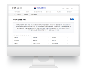 국민재난안전포털
