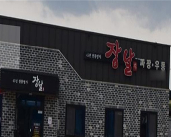 장날 가게 전경