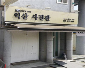 스튜디오나인 가게 전경