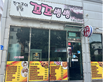 꼬꼬뱅뱅 가게 전경