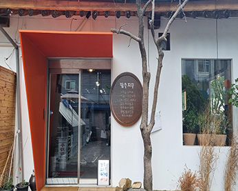 밥하지마 가게 전경