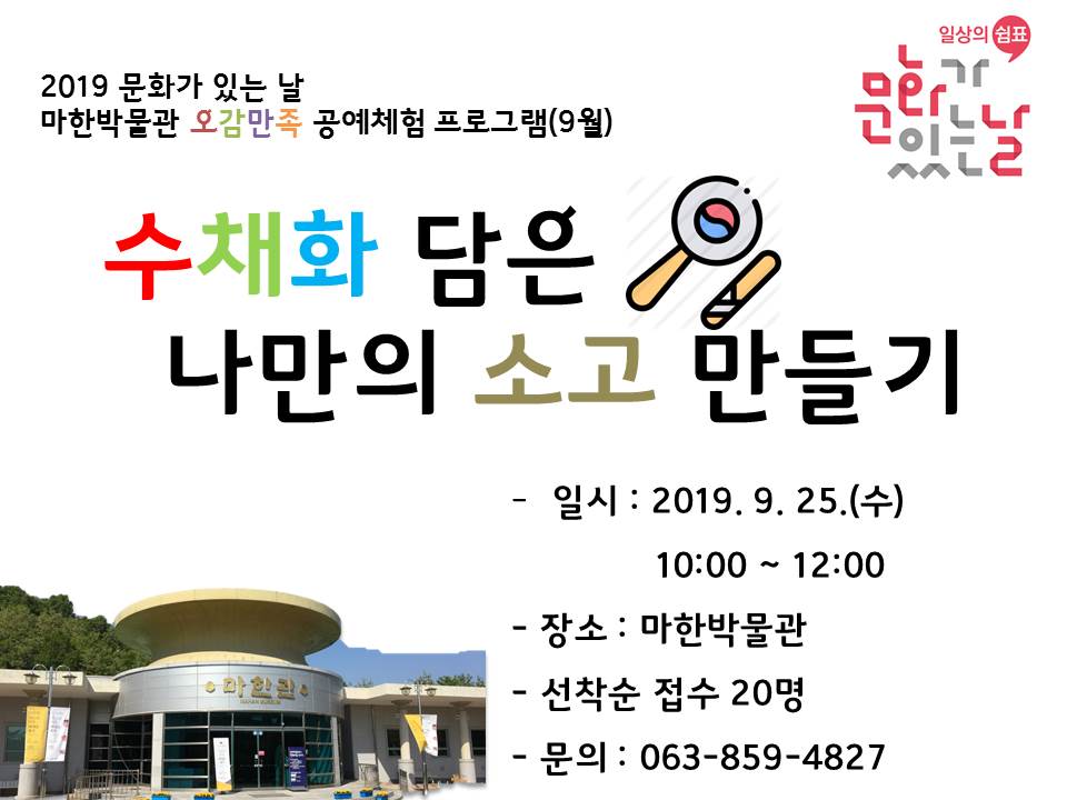 <문화가있는날 9월> 수채화 담은 나만의 소고 만들기1