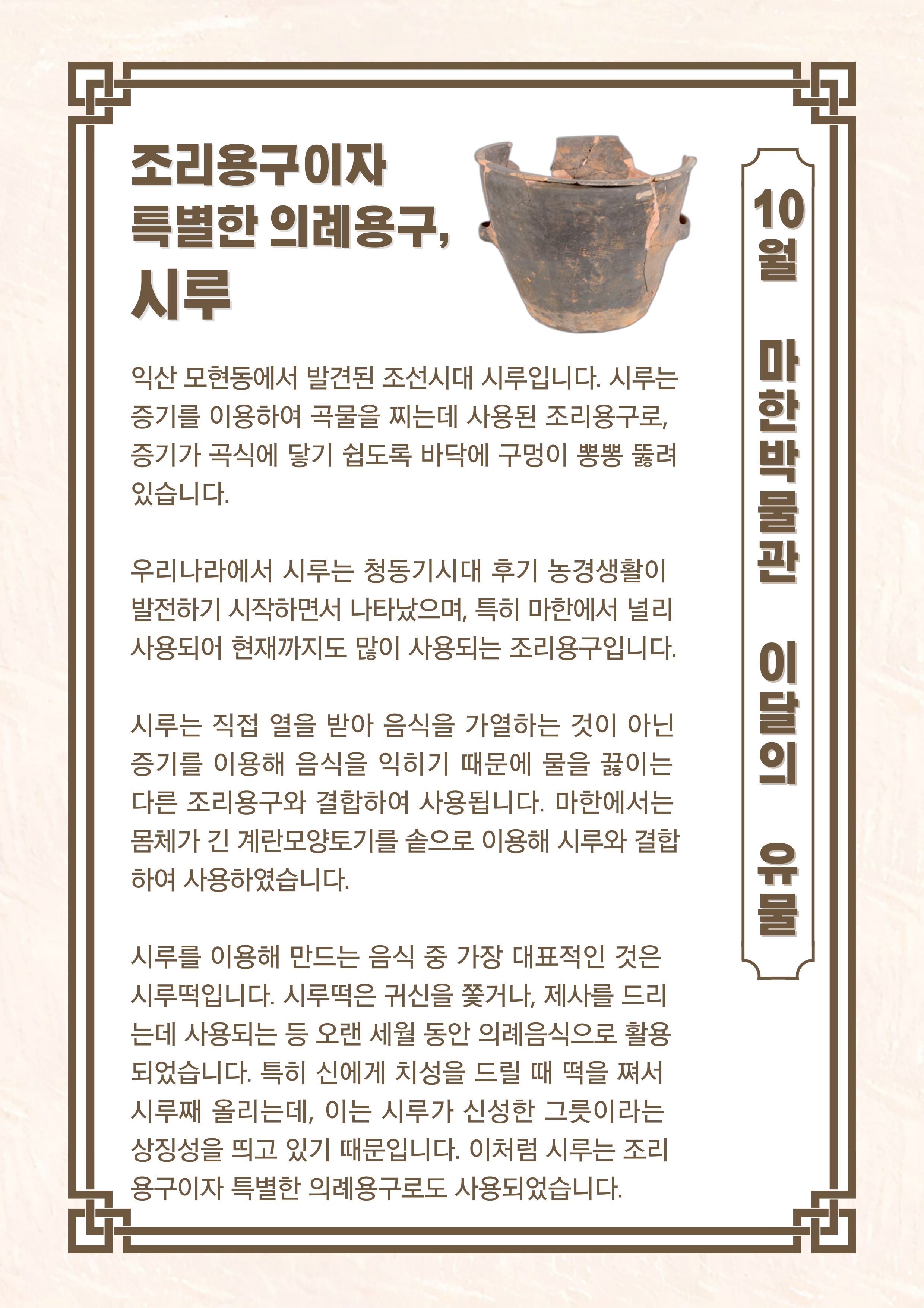 마한박물관 10월의 유물 <시루>1