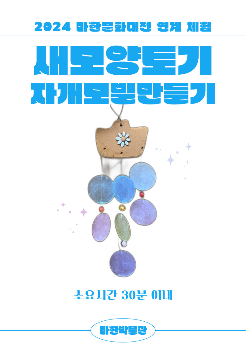 2024 마한문화대전연계 <슬기로운 마한체험>1